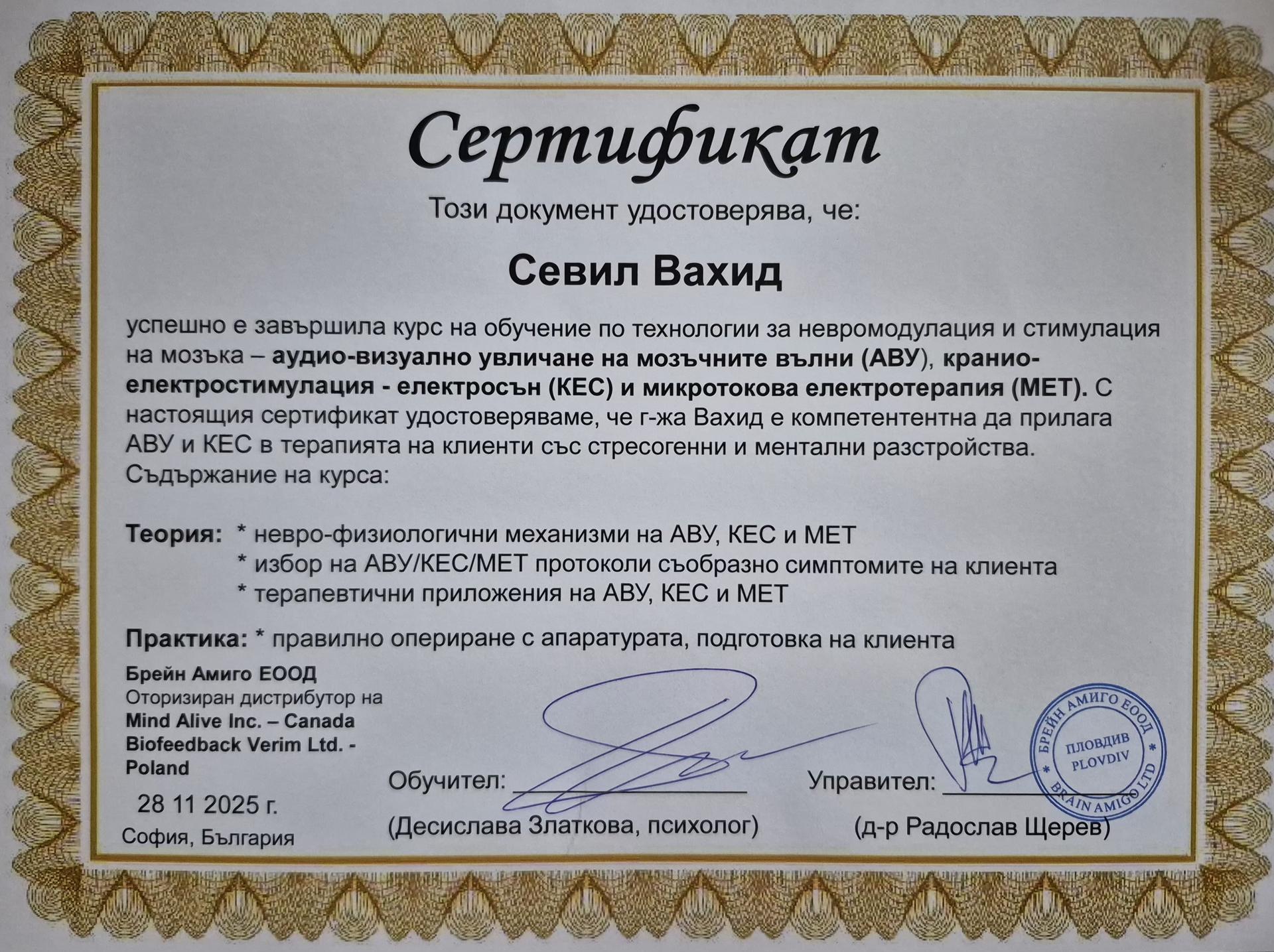 Certificat stimulation audio-visuelle